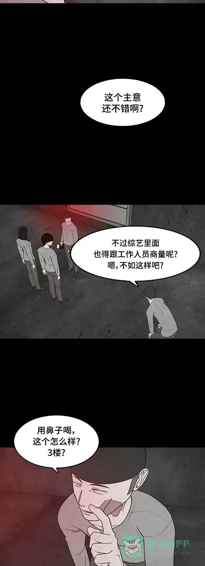 《争夺游戏》第48话 第12页