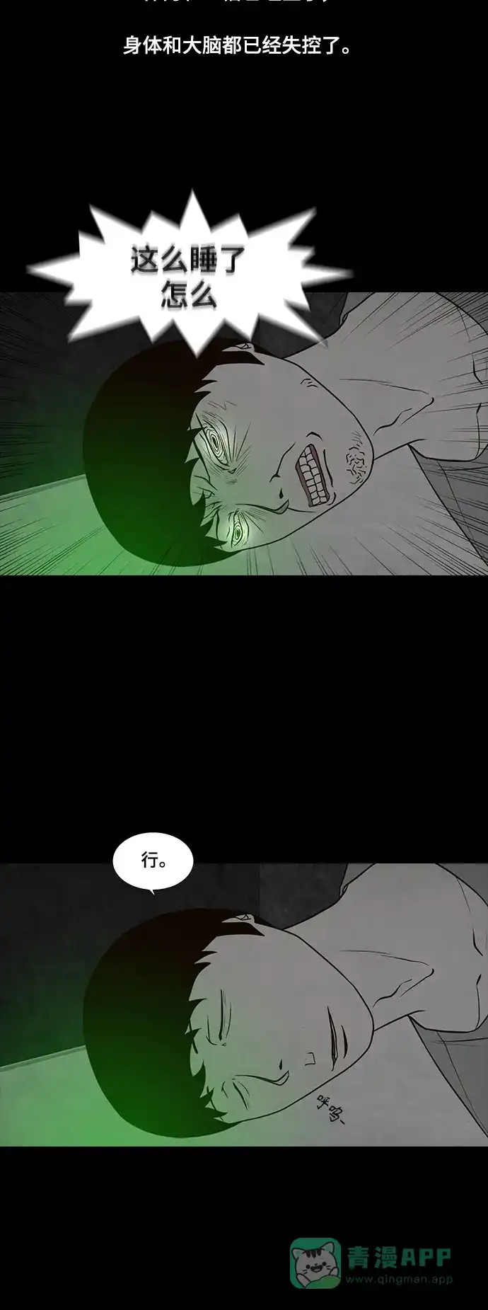 《争夺游戏》第48话 第50页