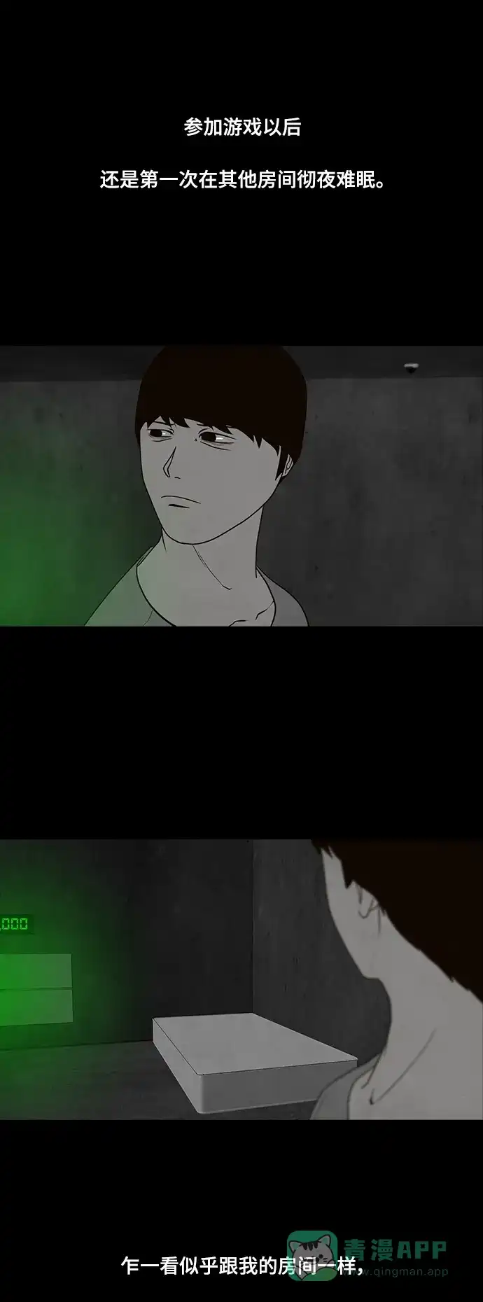 《争夺游戏》第48话 第42页