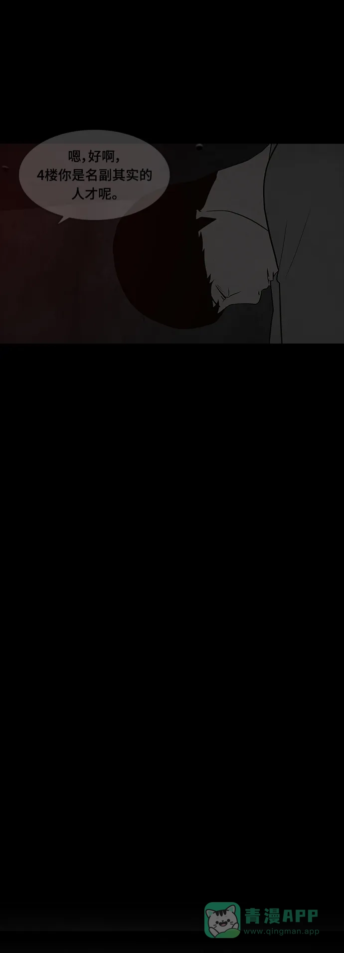 《争夺游戏》第48话 第24页