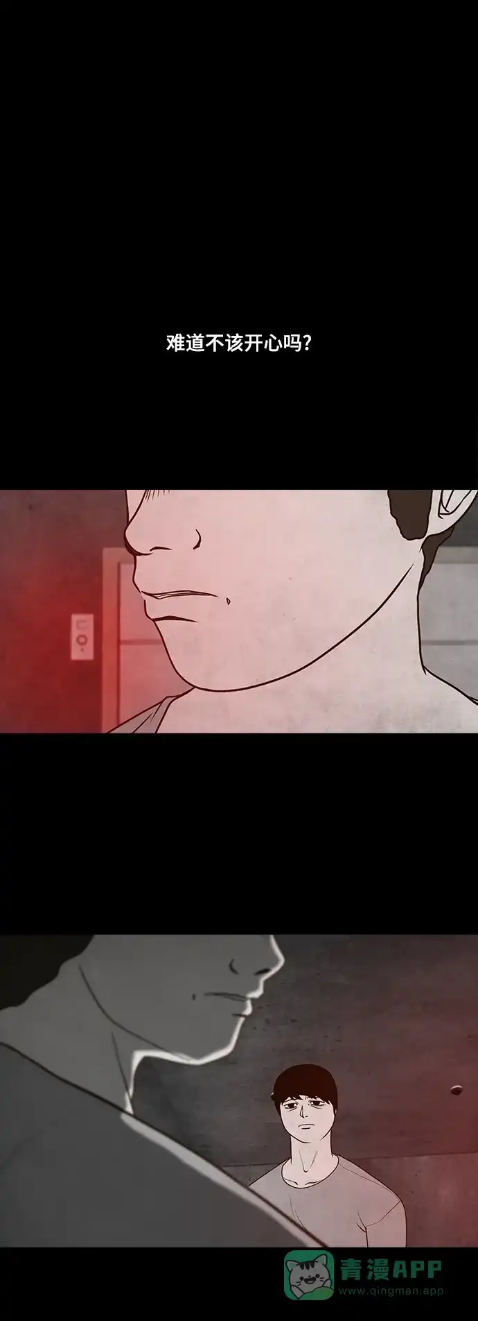 《争夺游戏》第48话 第1页