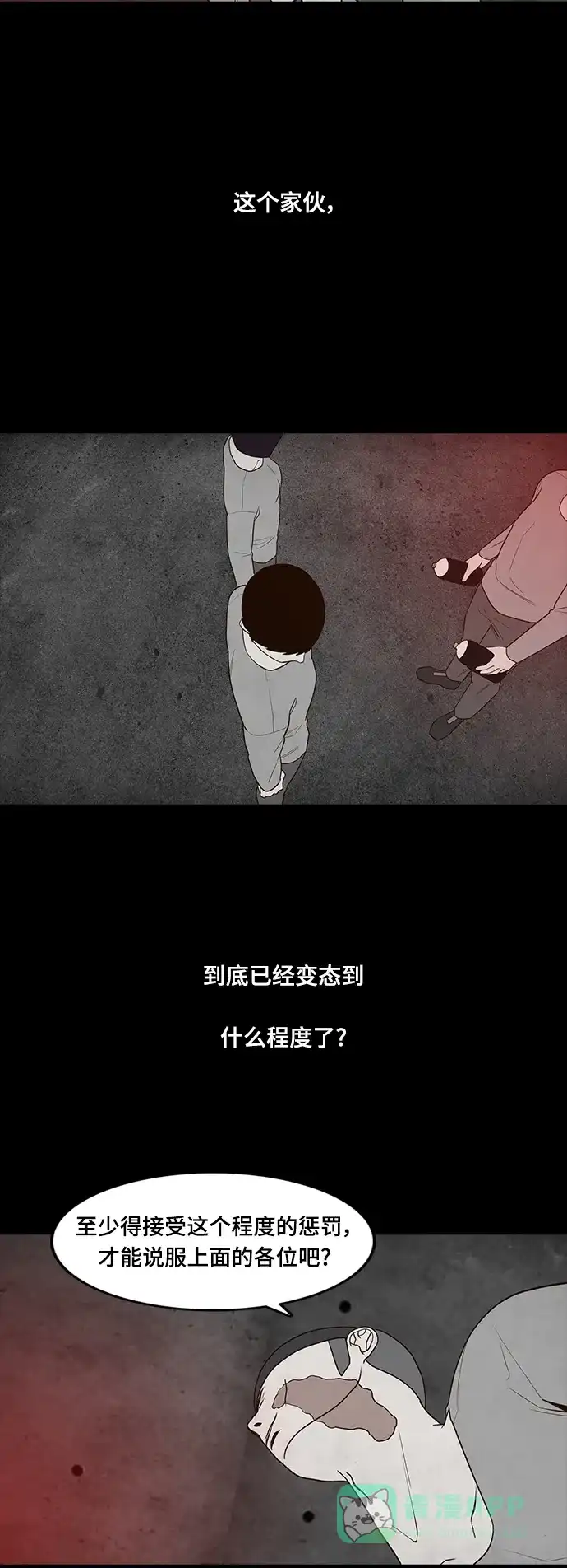 《争夺游戏》第48话 第13页