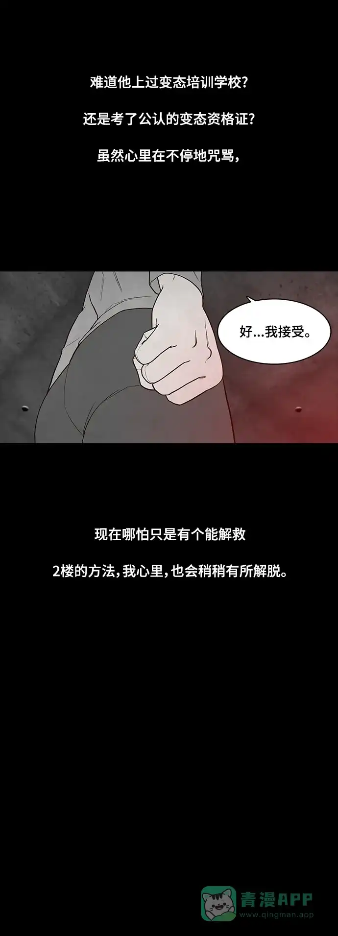 《争夺游戏》第48话 第14页