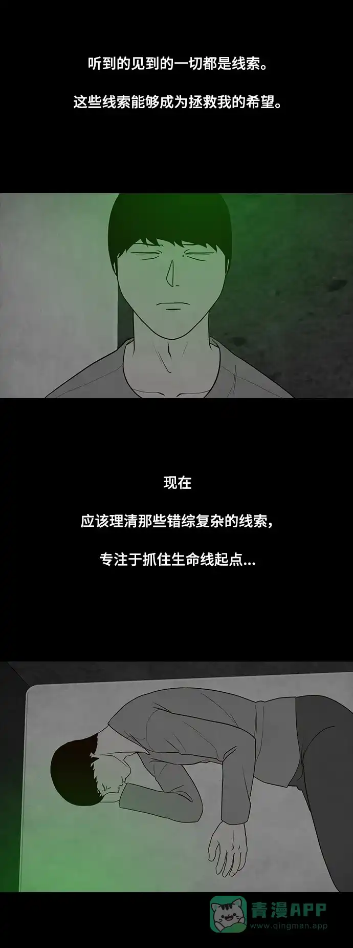 《争夺游戏》第48话 第48页