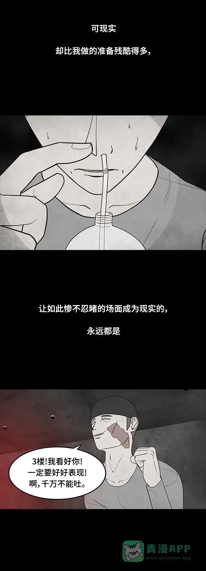 《争夺游戏》第48话 第16页