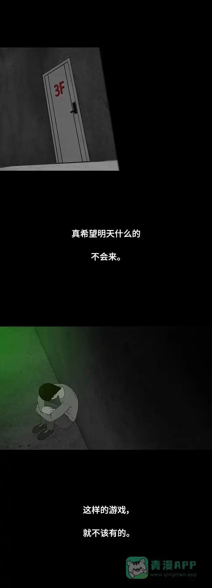《争夺游戏》第48话 第26页
