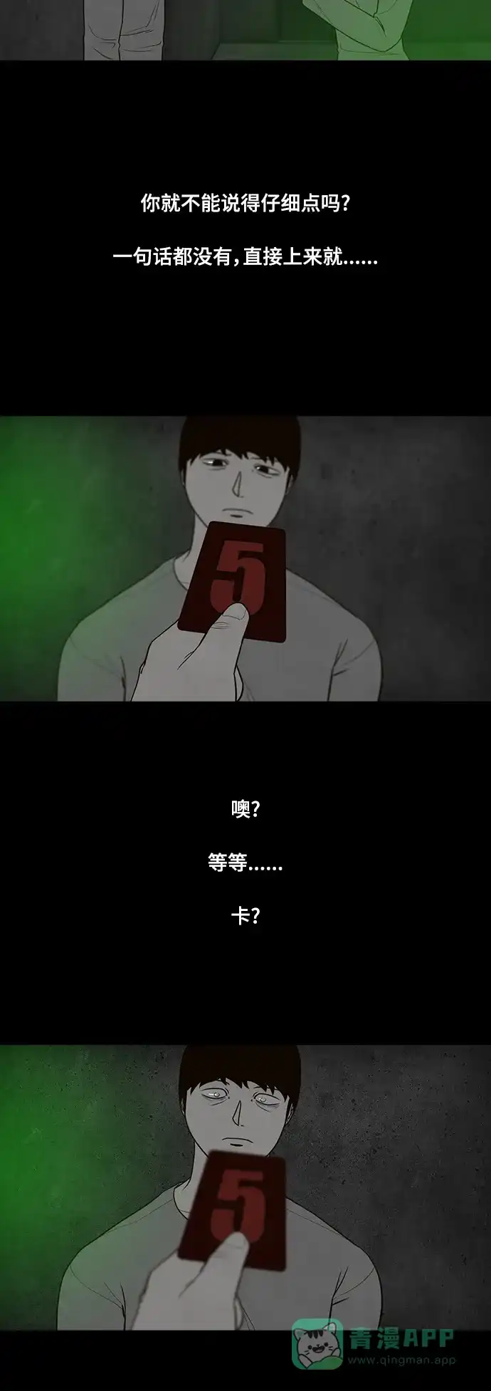 《争夺游戏》第48话 第34页