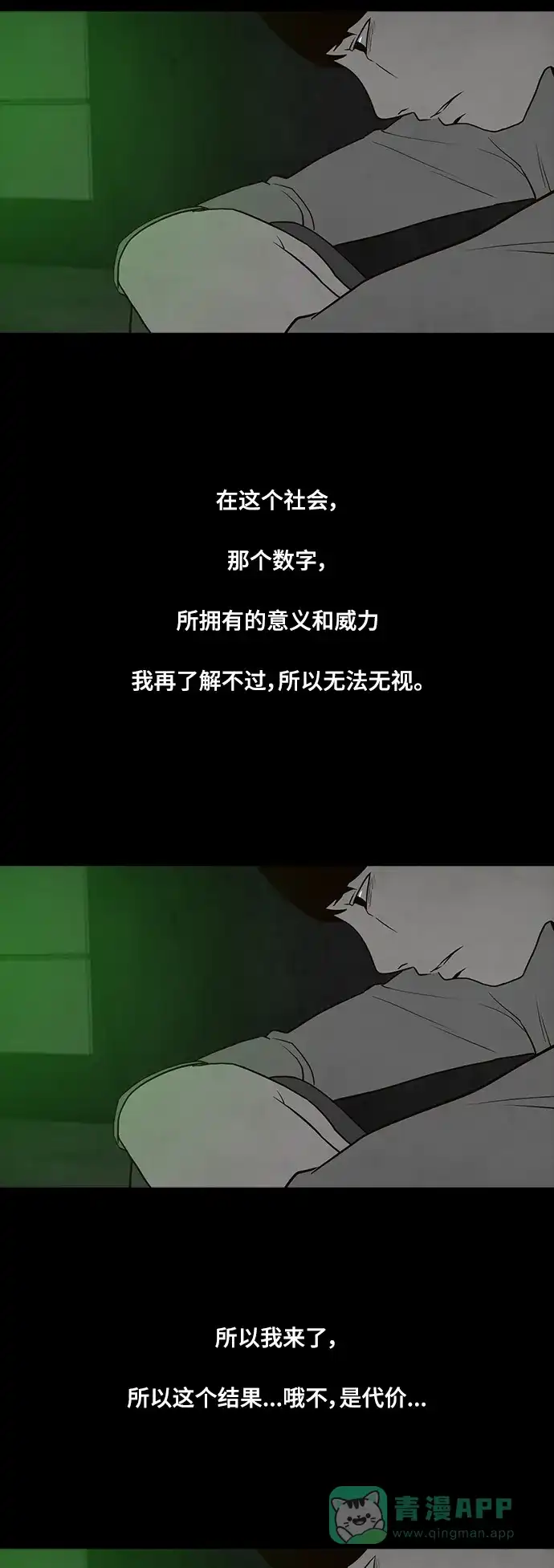 《争夺游戏》第48话 第28页