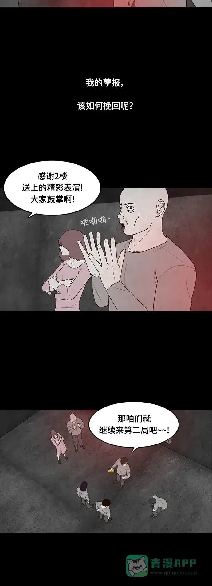 《争夺游戏》第48话 第7页