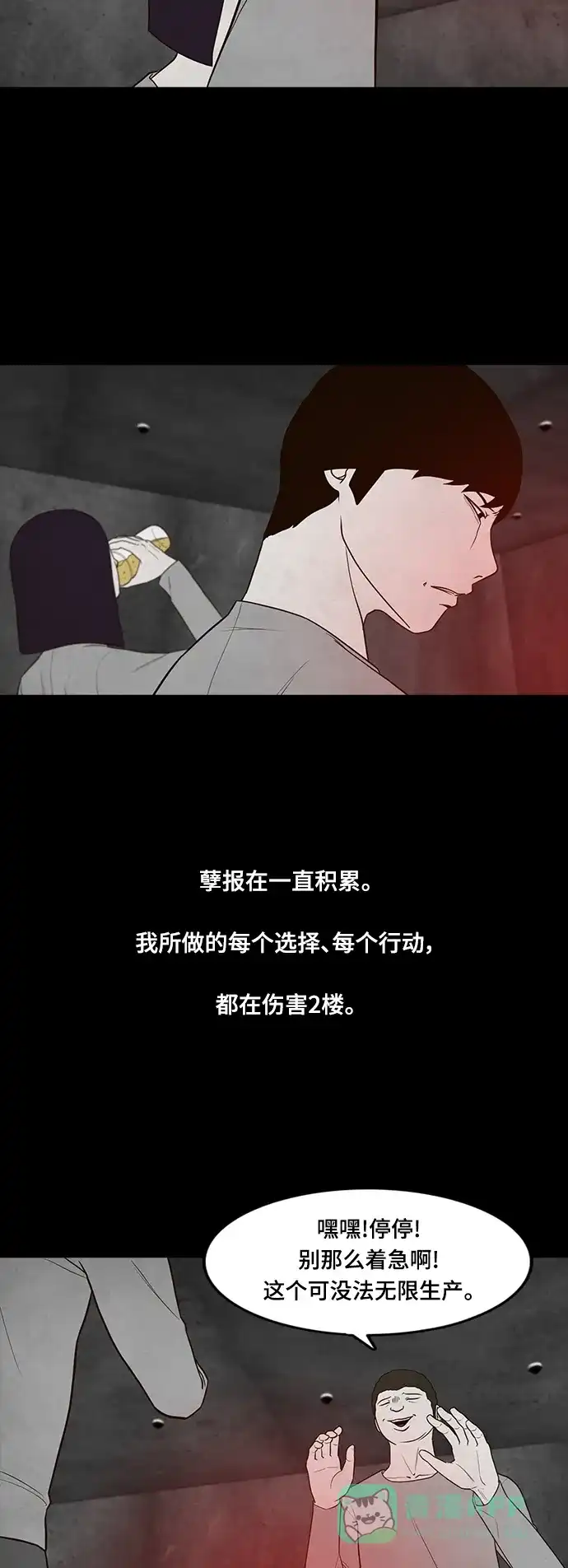 《争夺游戏》第48话 第6页