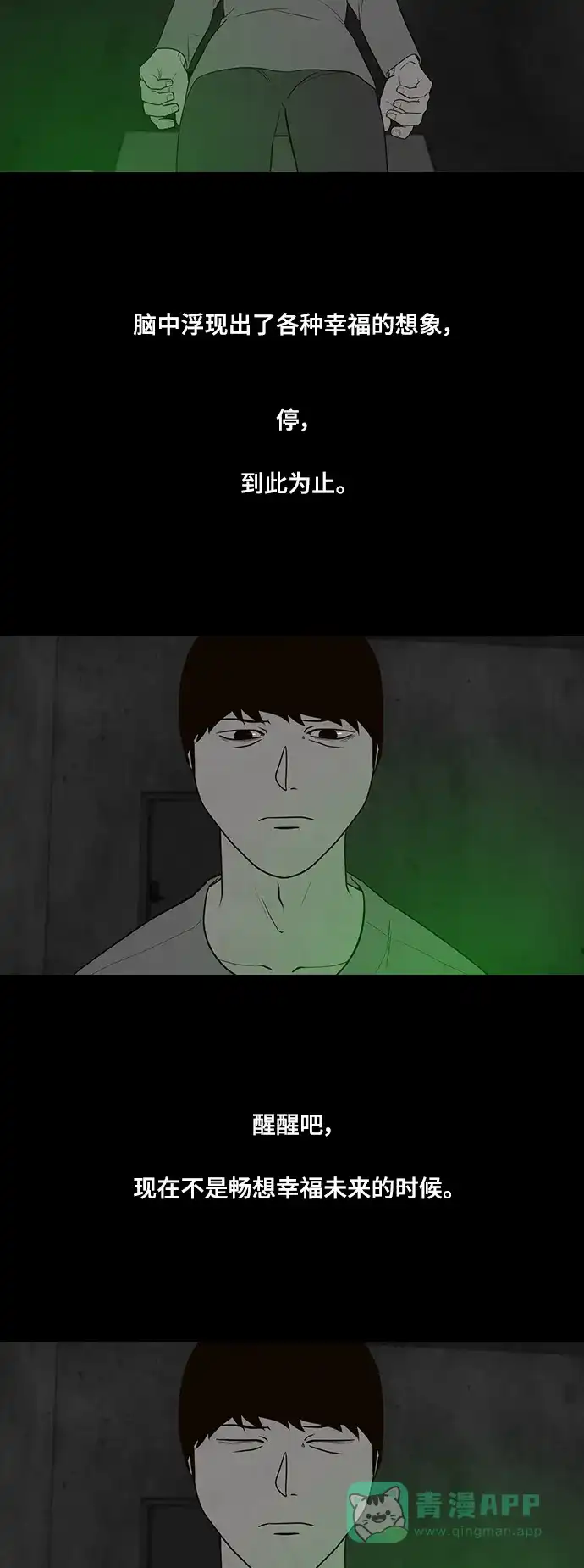 《争夺游戏》第48话 第46页