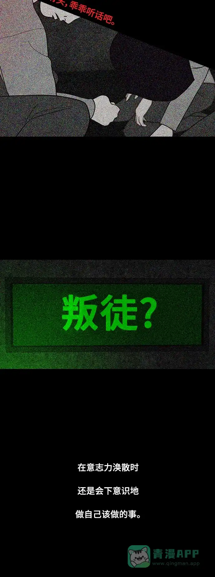 《争夺游戏》第48话 第54页