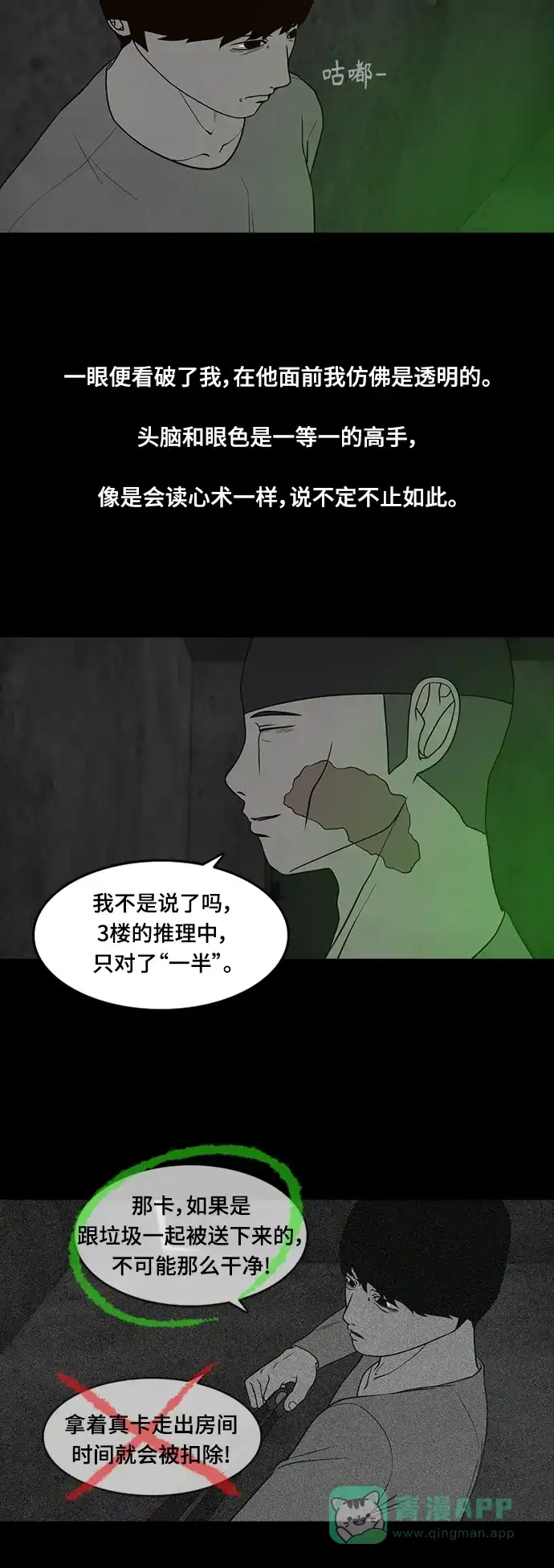《争夺游戏》第48话 第36页