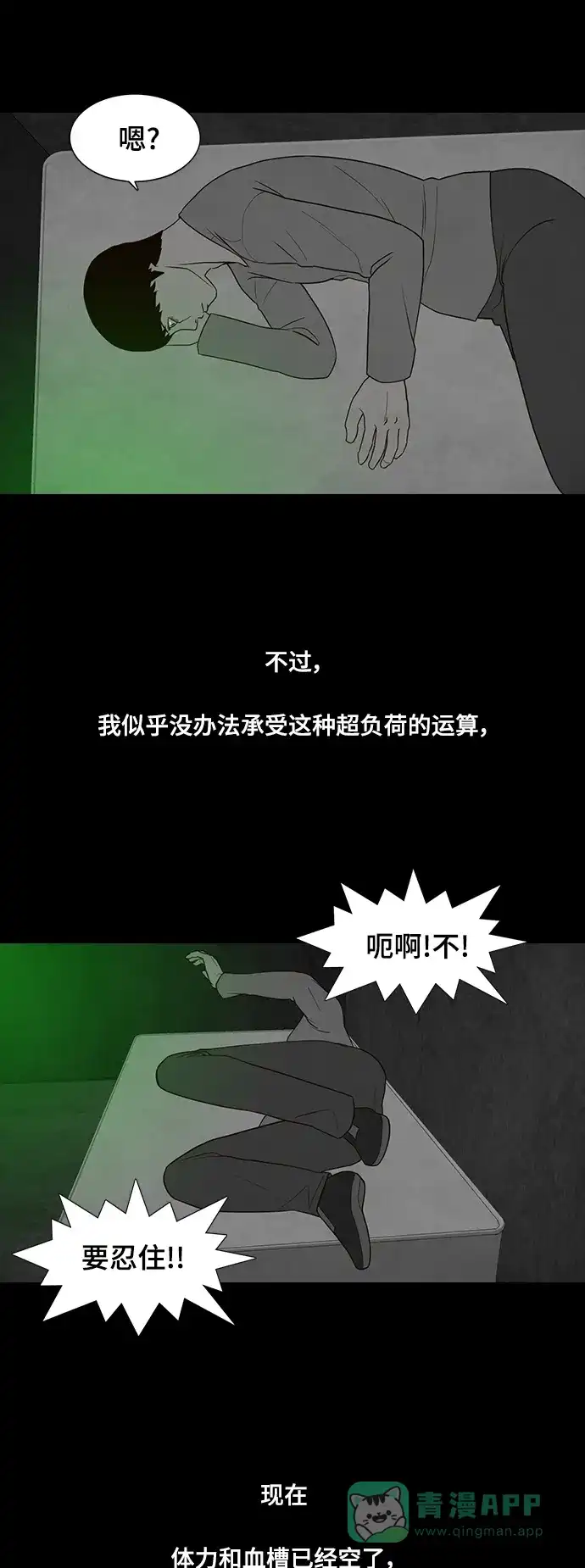 《争夺游戏》第48话 第49页