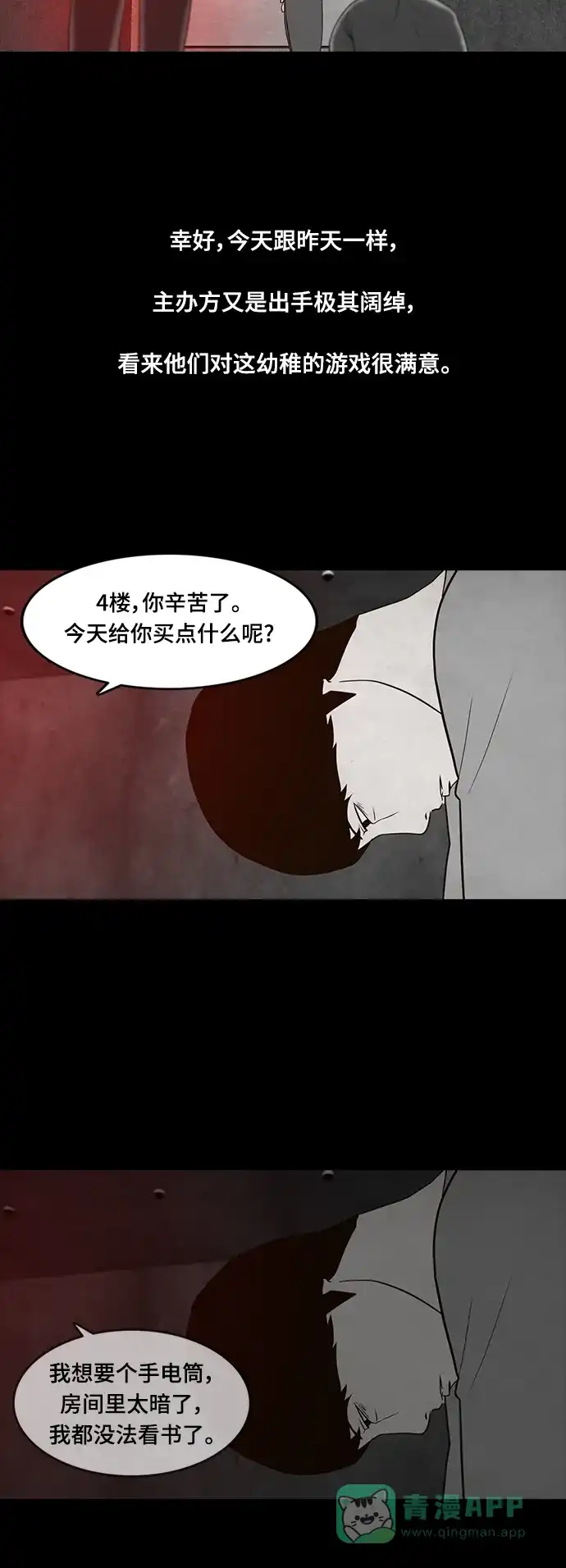 《争夺游戏》第48话 第23页