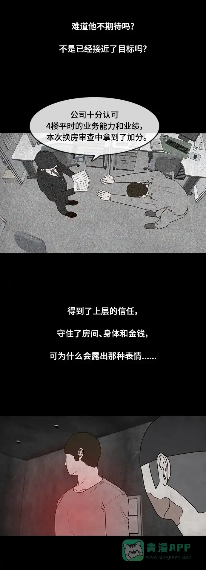 《争夺游戏》第48话 第2页