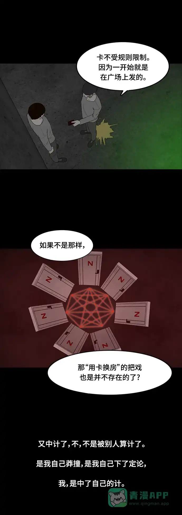 《争夺游戏》第48话 第37页