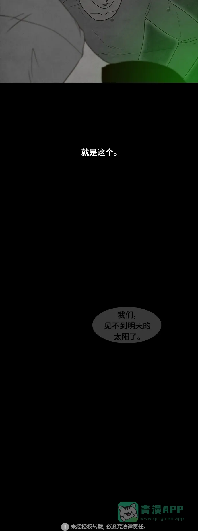 《争夺游戏》第48话 第58页