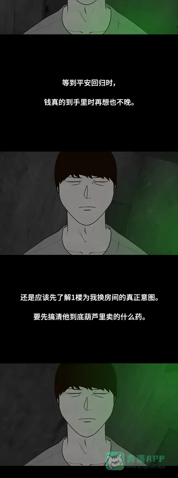 《争夺游戏》第48话 第47页