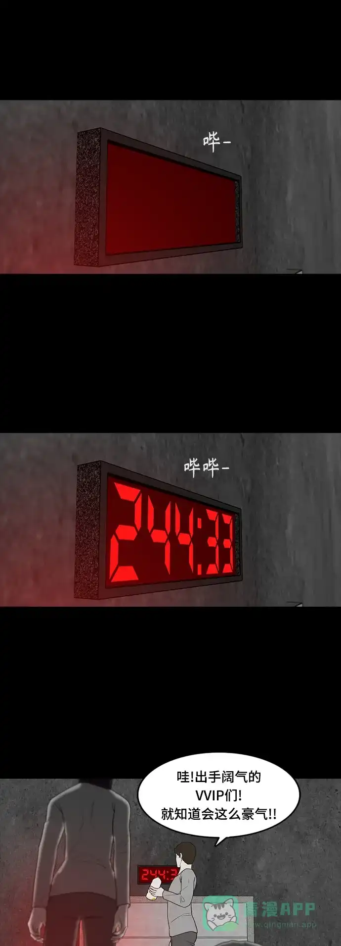 《争夺游戏》第48话 第22页