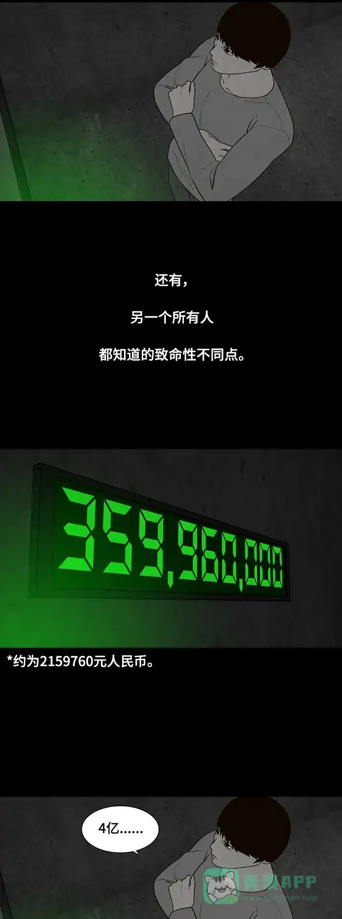 《争夺游戏》第48话 第44页