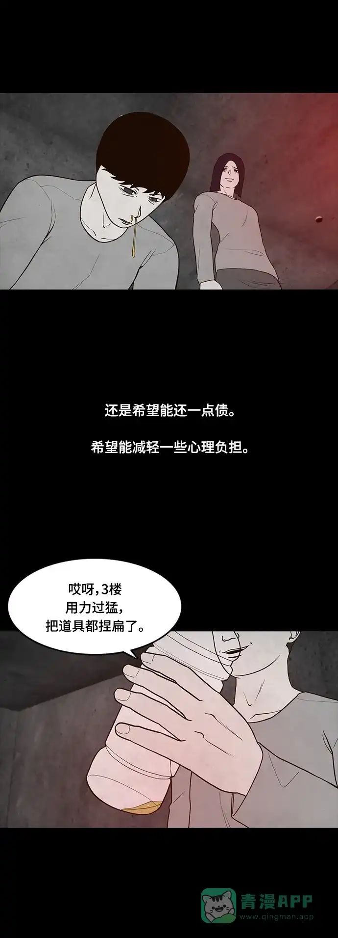 《争夺游戏》第48话 第20页