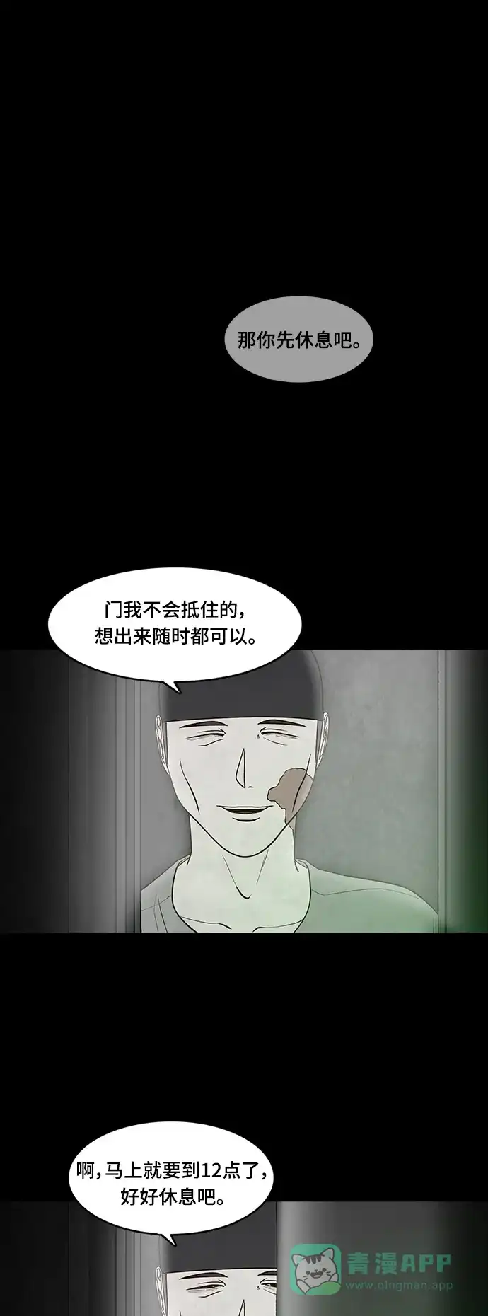 《争夺游戏》第48话 第40页