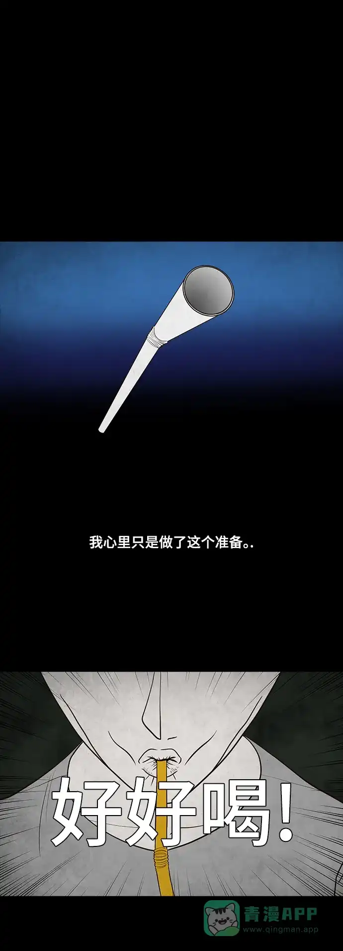 《争夺游戏》第48话 第15页