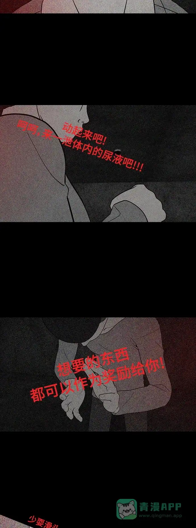 《争夺游戏》第48话 第53页