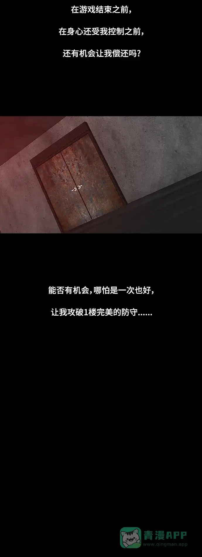 《争夺游戏》第48话 第8页