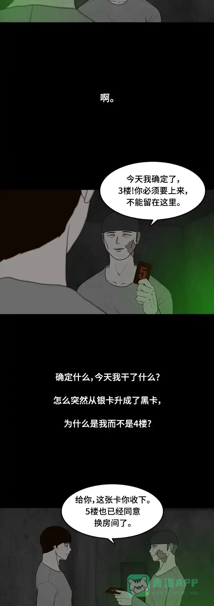 《争夺游戏》第48话 第33页