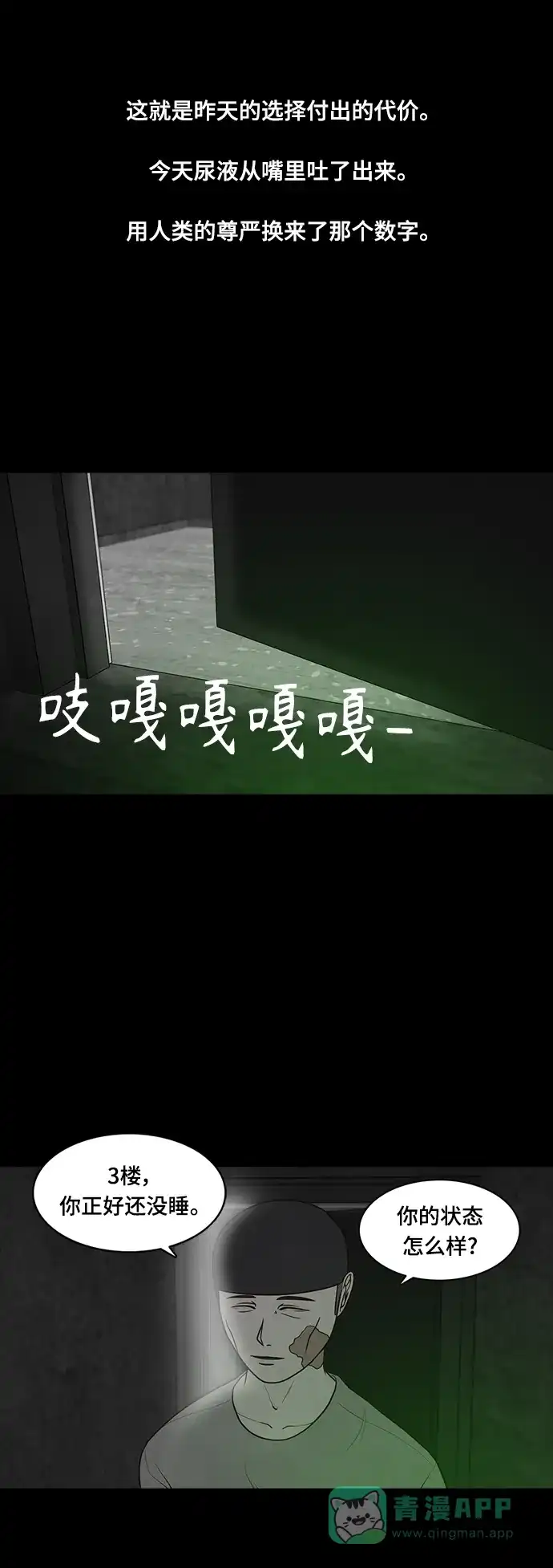 《争夺游戏》第48话 第30页