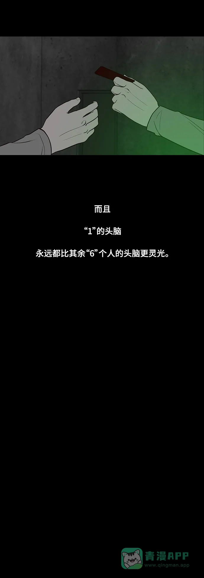 《争夺游戏》第48话 第39页