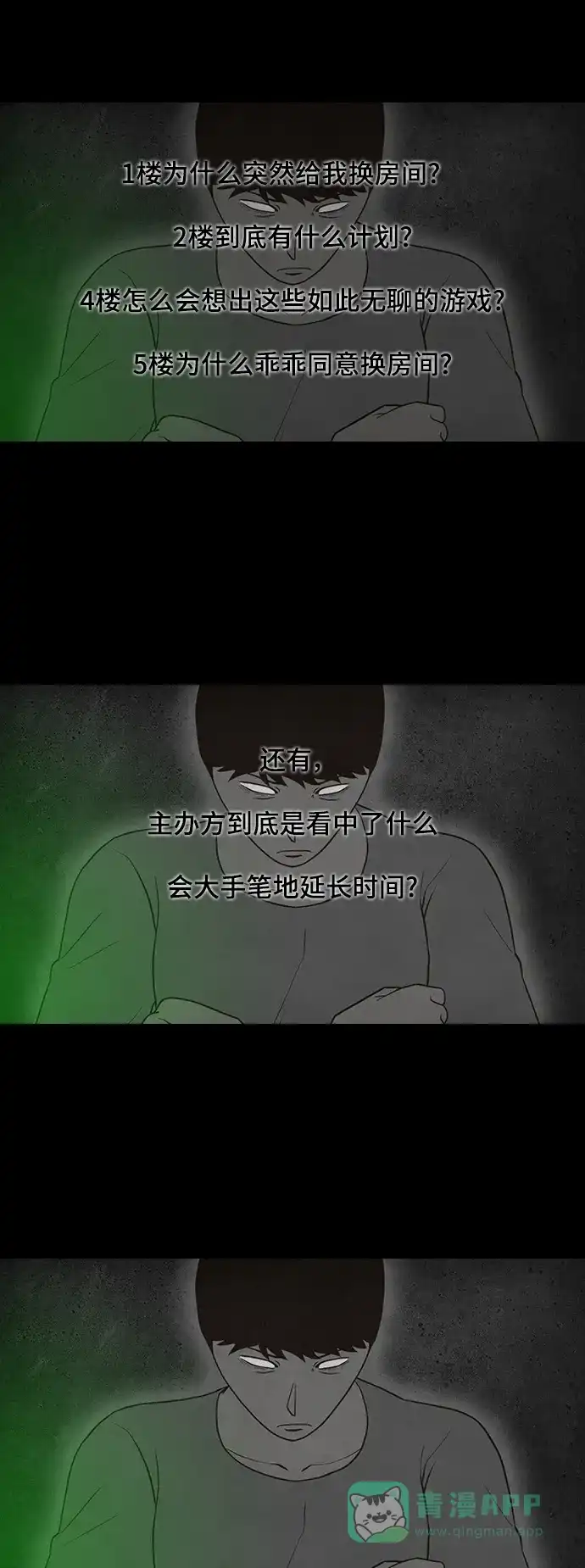 《争夺游戏》第48话 第56页
