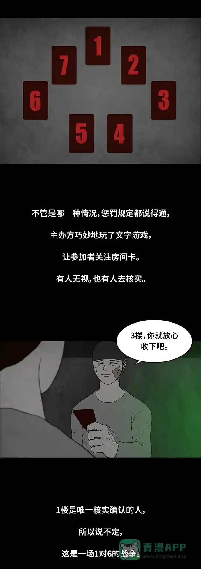 《争夺游戏》第48话 第38页