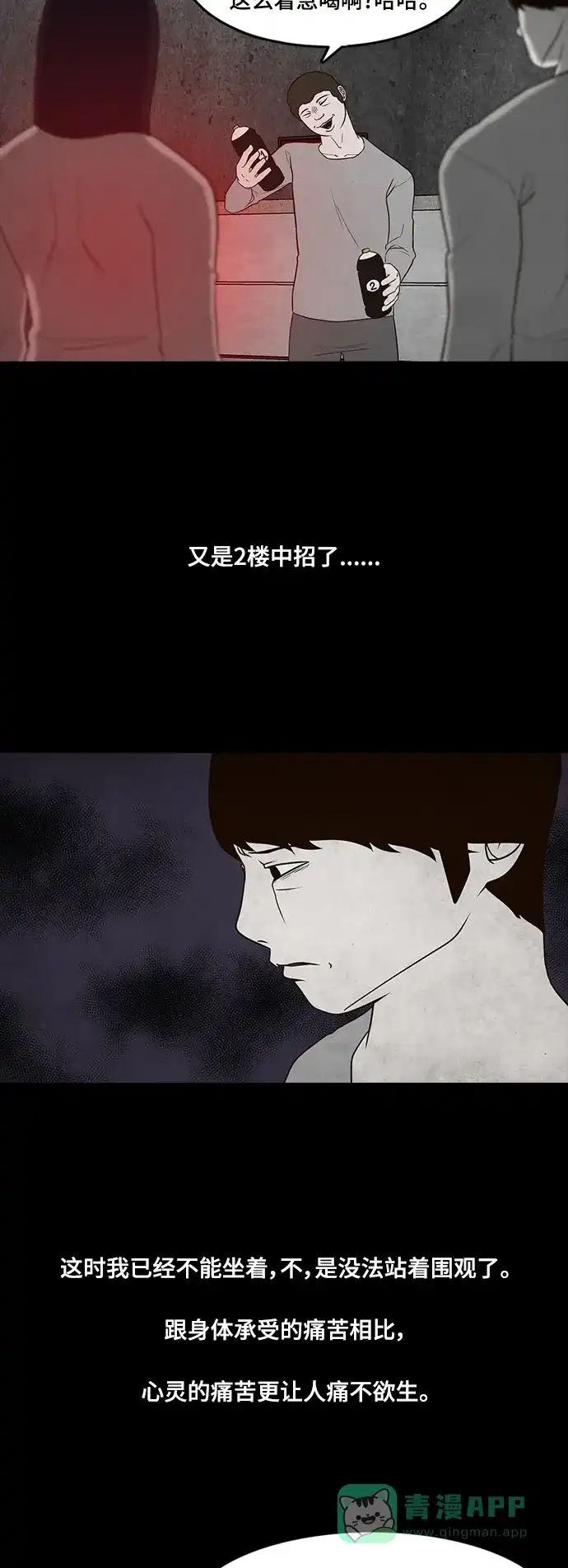 《争夺游戏》第48话 第10页