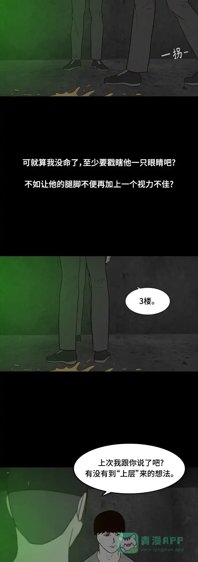 《争夺游戏》第48话 第32页