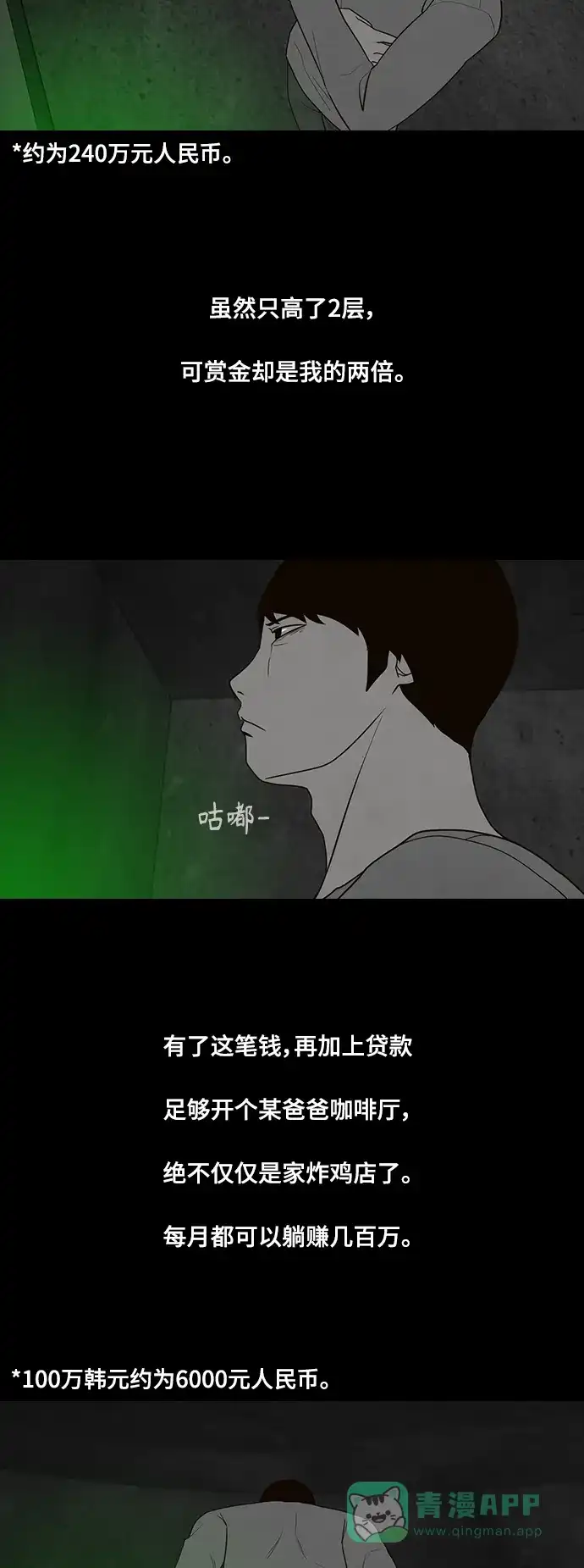 《争夺游戏》第48话 第45页