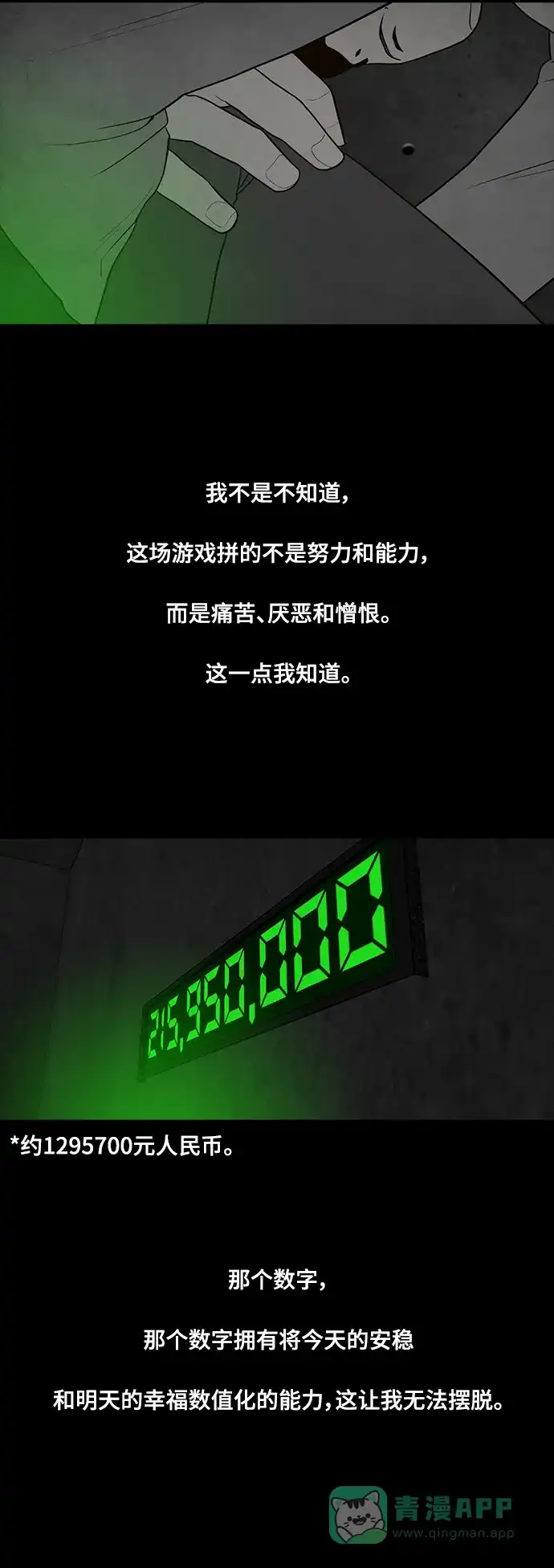 《争夺游戏》第48话 第27页