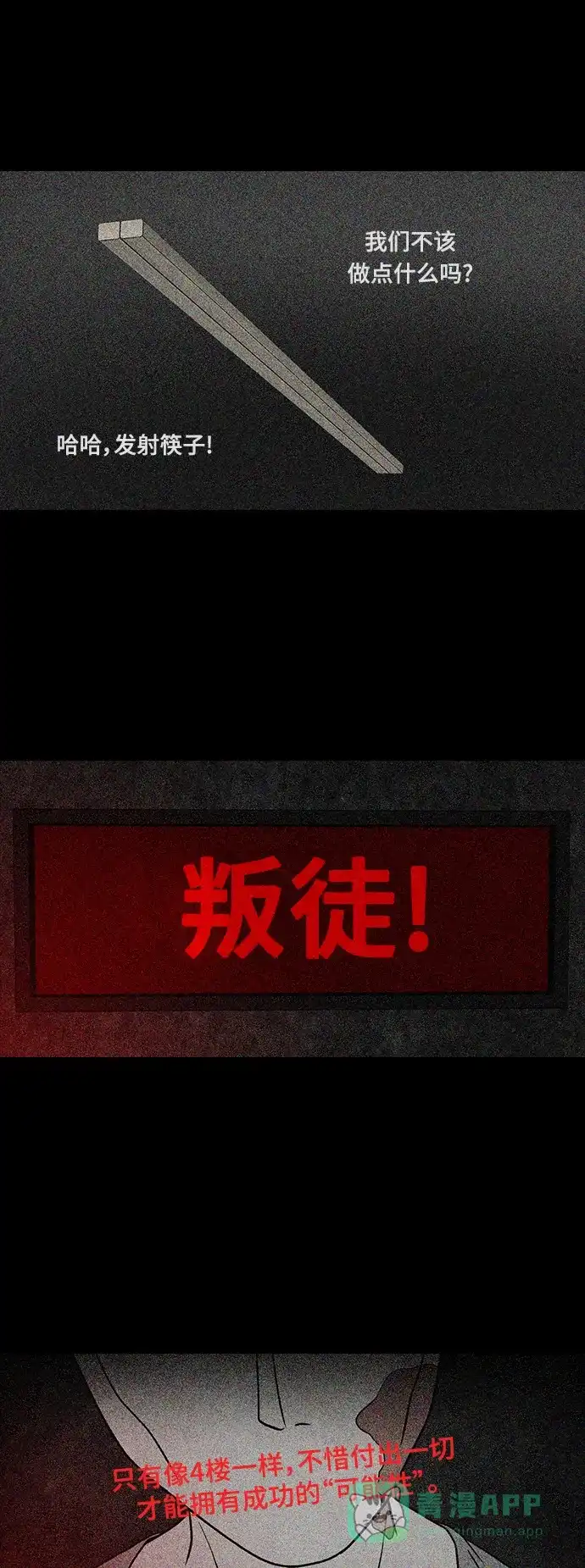 《争夺游戏》第48话 第52页