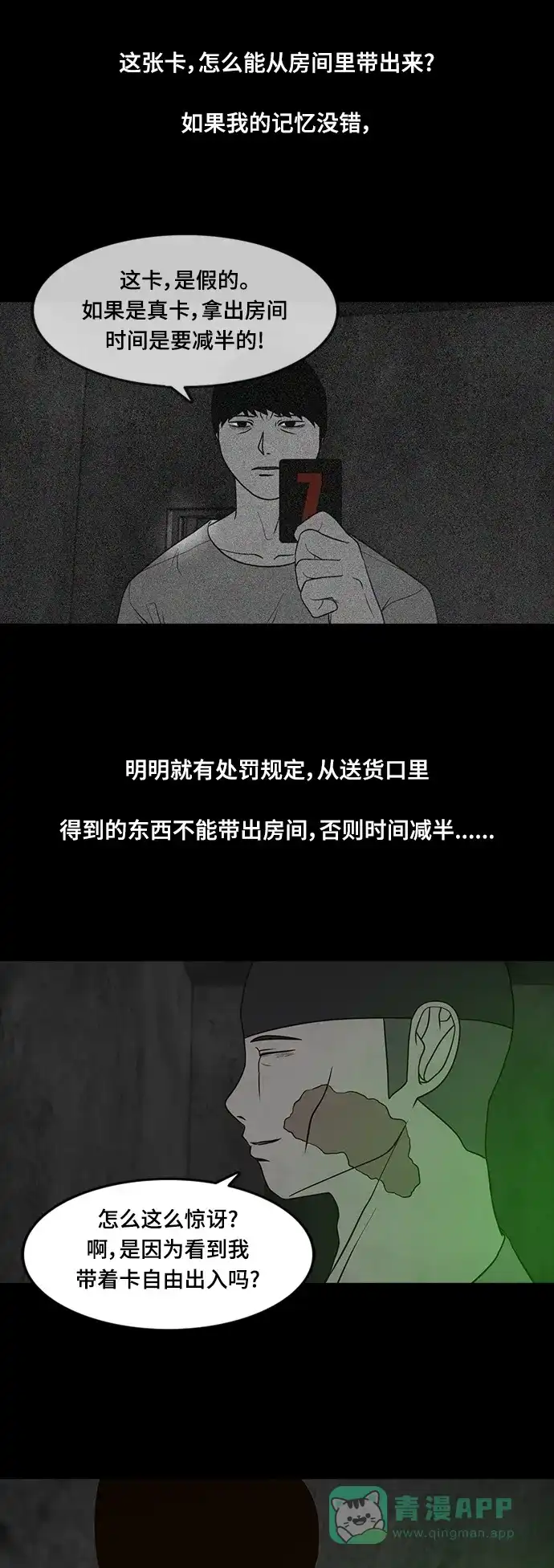 《争夺游戏》第48话 第35页