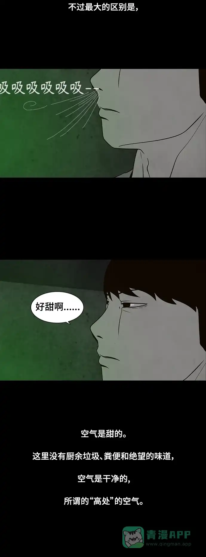 《争夺游戏》第48话 第43页