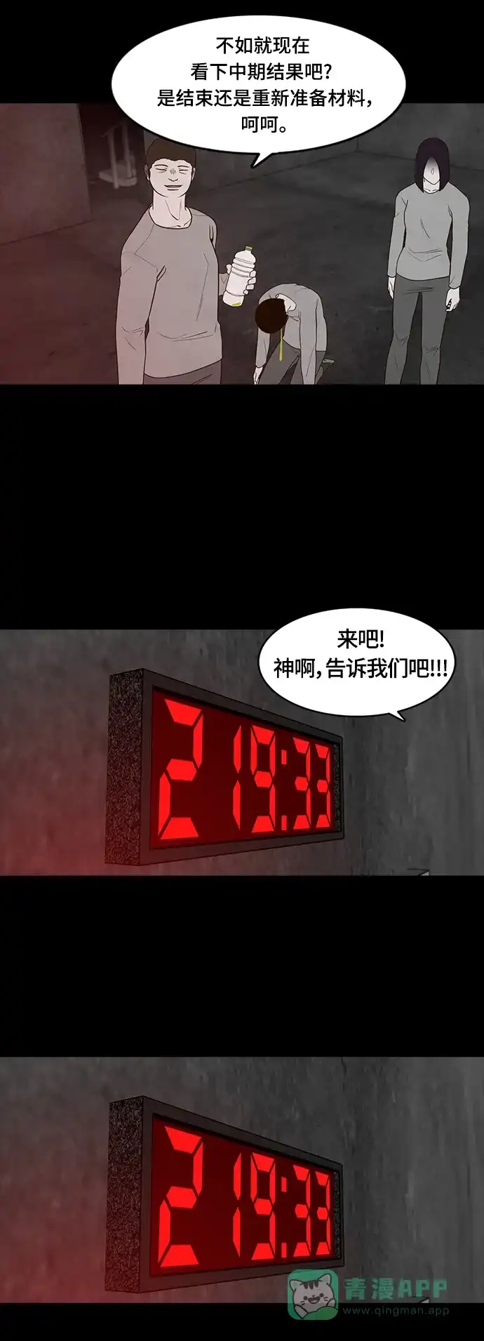 《争夺游戏》第48话 第21页