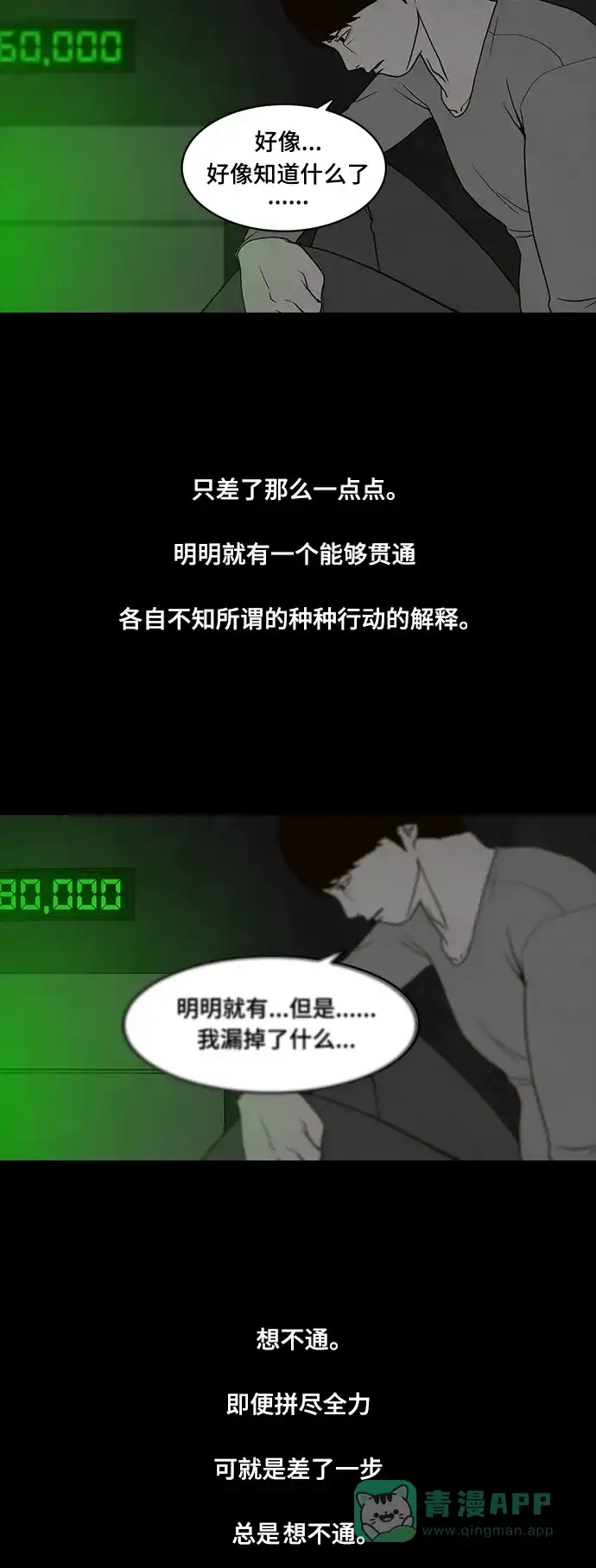 《争夺游戏》第49话 第22页