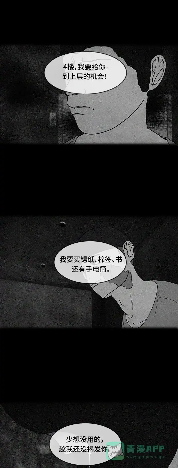 《争夺游戏》第49话 第16页