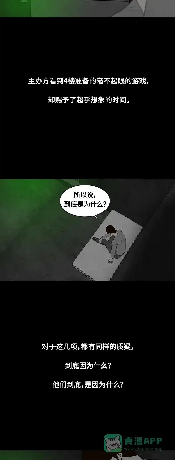 《争夺游戏》第49话 第21页