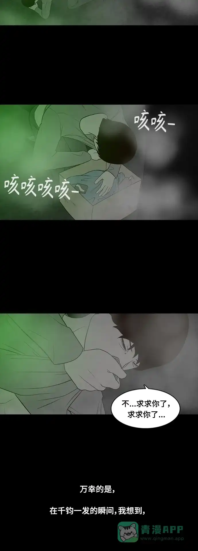 《争夺游戏》第49话 第37页
