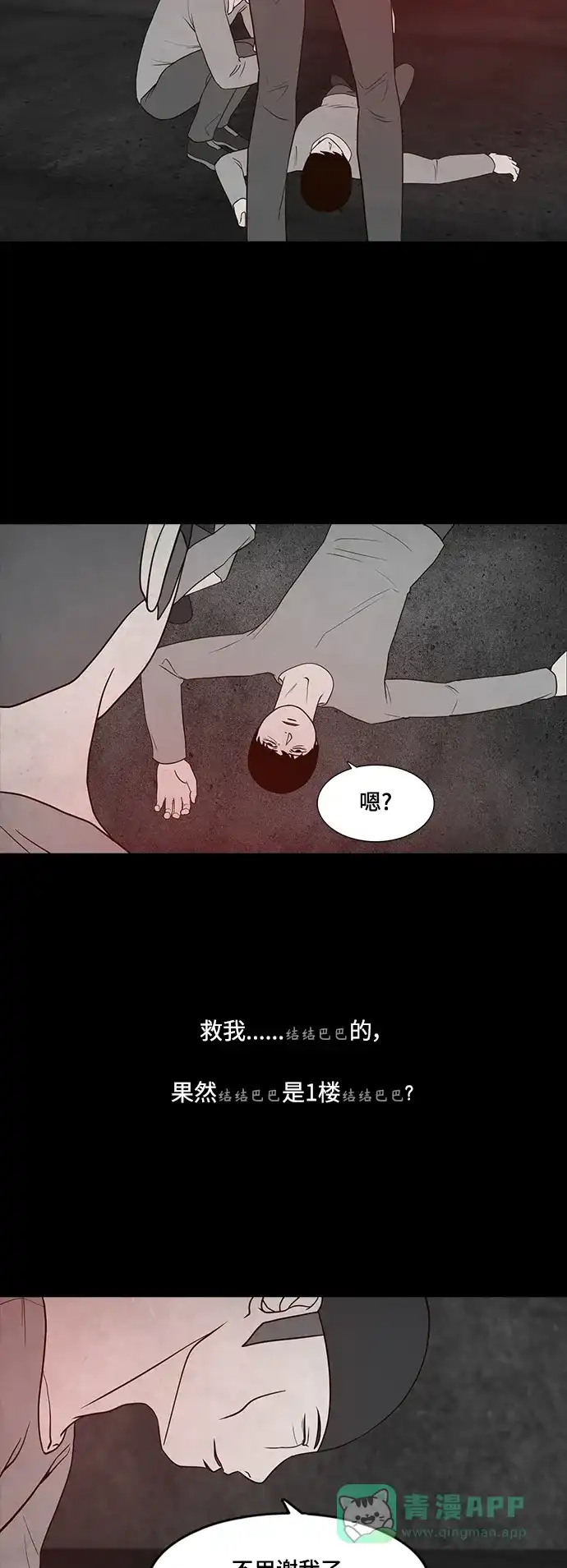 《争夺游戏》第49话 第46页
