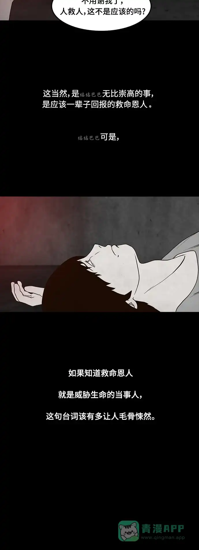 《争夺游戏》第49话 第47页