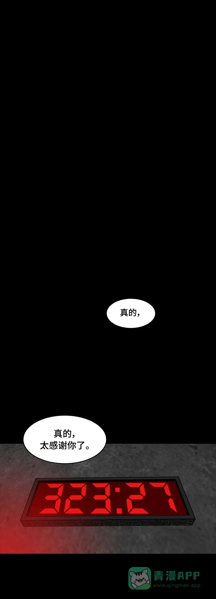 《争夺游戏》第49话 第48页